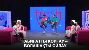 Табиғатты қорғау – болашақты ойлау. «Freshman»