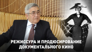 Режиссура и продюсирование документального кино. «Мастер-класс»