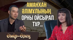 Ақтап алуға болатын қателіктер болады … | «Өмір-Өлең»