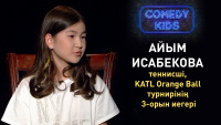 Айым Исабекова – теннисші, KATL Orange Ball турнирінің 3-орын иегері. «Comedy Teens»