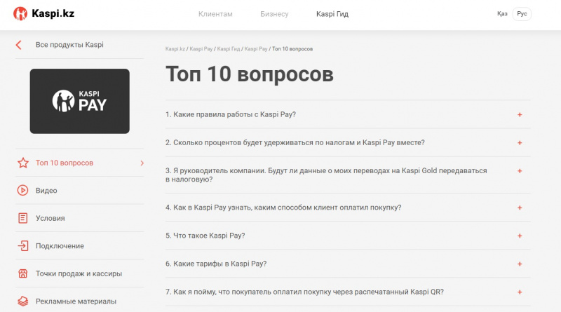 Онлайн-гид знает о Kaspi Pay все. Или нет?
