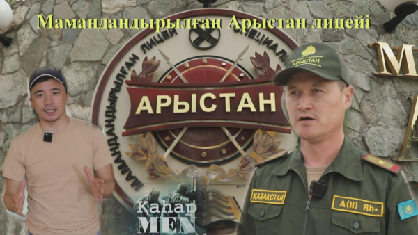 Мамандандырылған Арыстан лицейі | «ҚаһарMen»