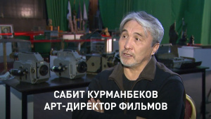 Сабит Курманбеков. «Линия судьбы»