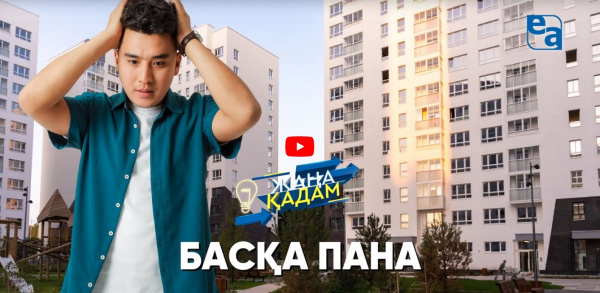 Басқа пана. «Жаңа қадам»