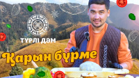 Қазақтың ұлттық тағамдарының бірі – бұжы | «Түрлі дәм»