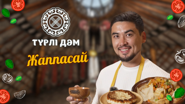 Жаппасайдың оңай жасалу жолы | Айран ұйыту | Шыжық нан | Түрлі дәм