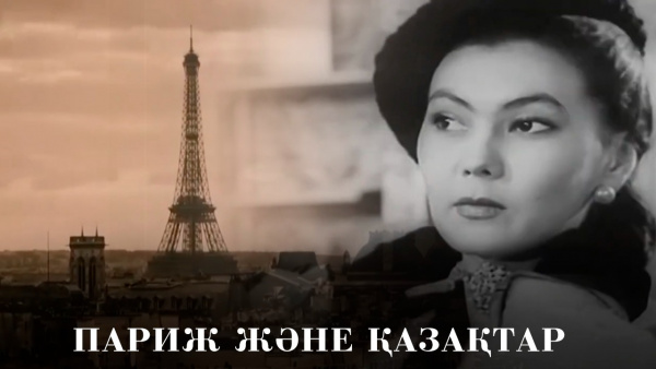 Париж және қазақтар. «Qazaq Brand»