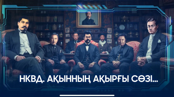 Қызыл террор құрбаны болған халық | «Айтылмаған тарих»