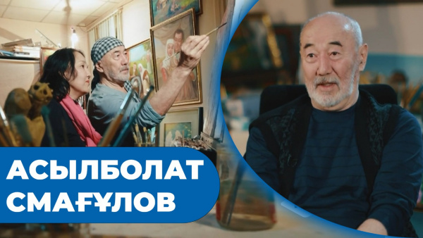 Асылболат Смағұлов