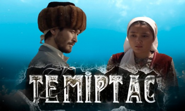 Телесериал «Темыртас»