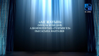 Ak zhauyn koiylymy 