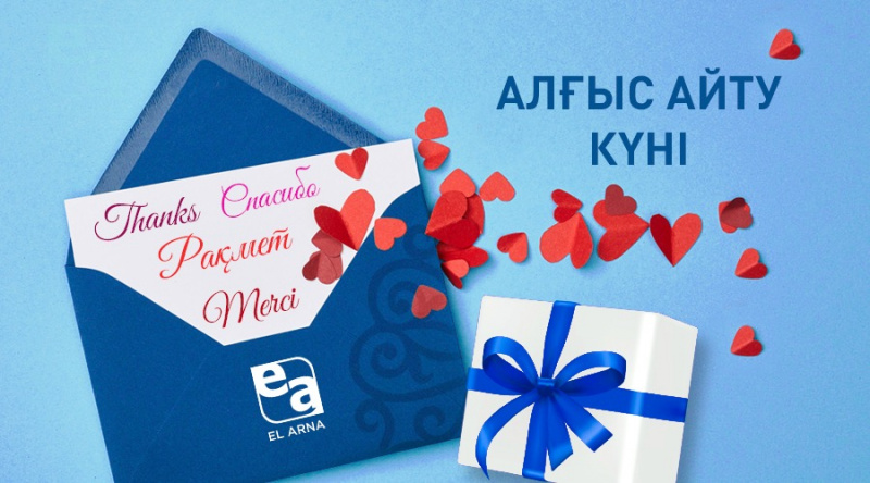 1 наурыз – Алғыс айту күні