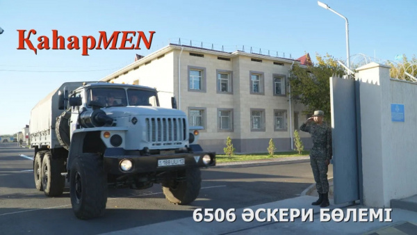Ұлттық Ұлан | 6506 әскери бөлімі | ҚаһарMen