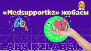 «Medsupportkz» жобасы. «Labs.kz»