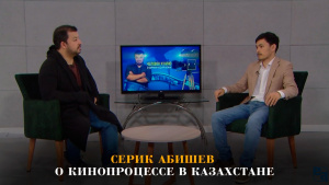 Серик Абишев о кинопроцессе в Казахстане. «Человек и кино»
