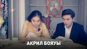 Акрил бояуымен киімге сурет салу. «DIY»