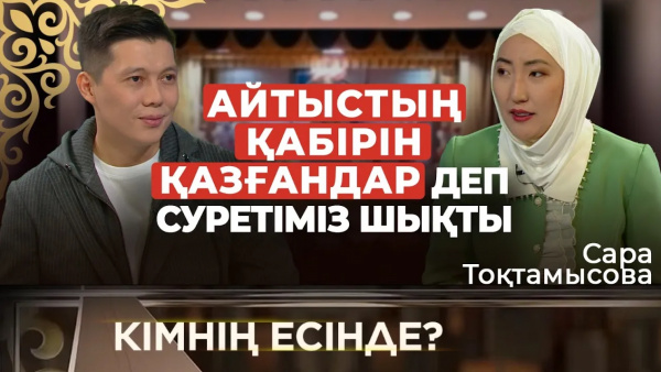 Сәбидің періштесі ұрса екен, шетелге бала сатқан қарабетті | Сара Тоқтамысова