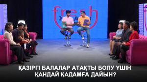 Қазіргі балалар атақты болу үшін қандай қадамға дайын? «Freshman»