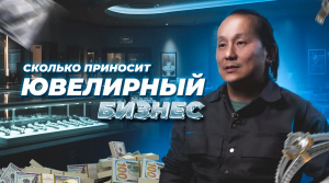 От мастерской до миллионов: история ювелира | «Миллион на стартапе»