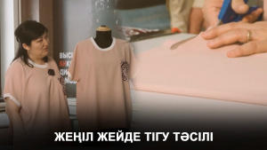 Жеңіл жейде тігу тәсілі. «DIY»